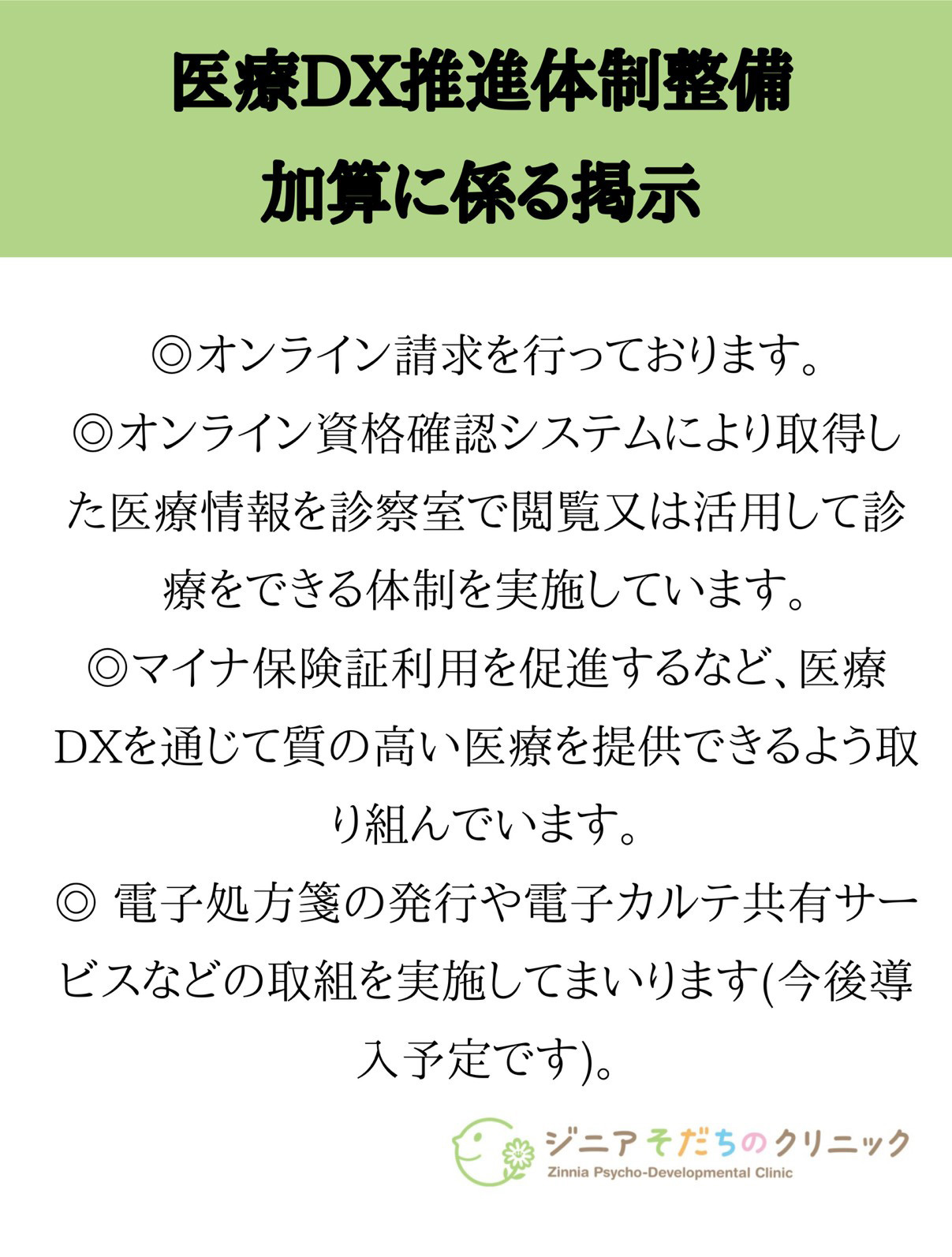 医療DX推進体制整備加算