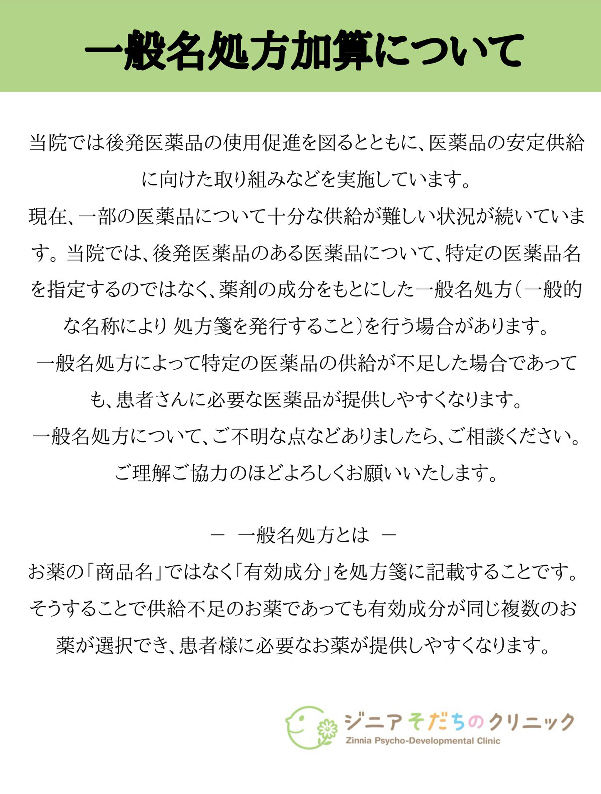 一般名処方加算について