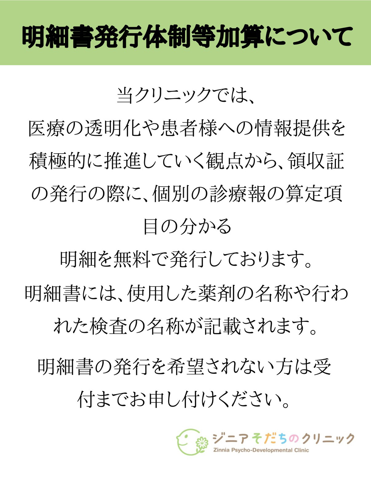明細書発行体制等加算について